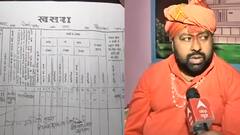 Ram Mandir जमीन को लेकर एक और विवाद, 20 लाख की जमीन करोड़ों में बेची