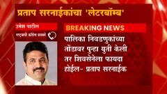 Pratap Sarnaik Letter Bomb : प्रताप सरनाईकांचा लेटरबॉम्ब ;राष्ट्रवादीचे उमेश पाटील यांची प्रतिक्रिया