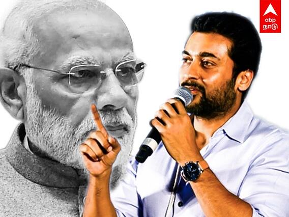 கல்வி மாநில உரிமை.. மோடியை சீண்டிய சூர்யா