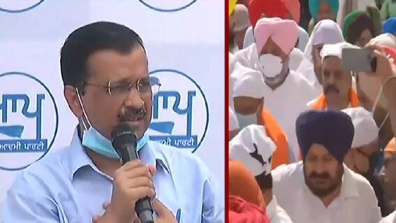 Arvind Kejriwal ने Punjab में किया बड़ा ऐलान, AAP का CM उम्मीदवार सिख समुदाय से होगा