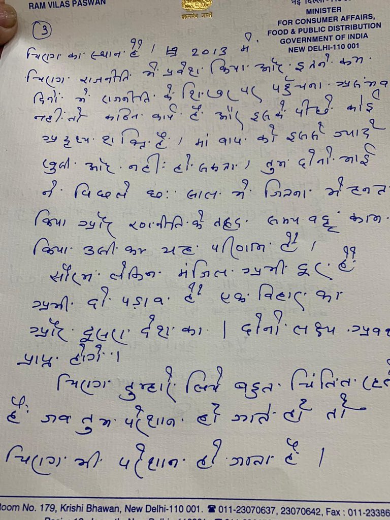 कौन हैं सौरभ पांडेय जिसे ठहराया जा रहा है पासवान परिवार में टूट का जिम्मेदार?