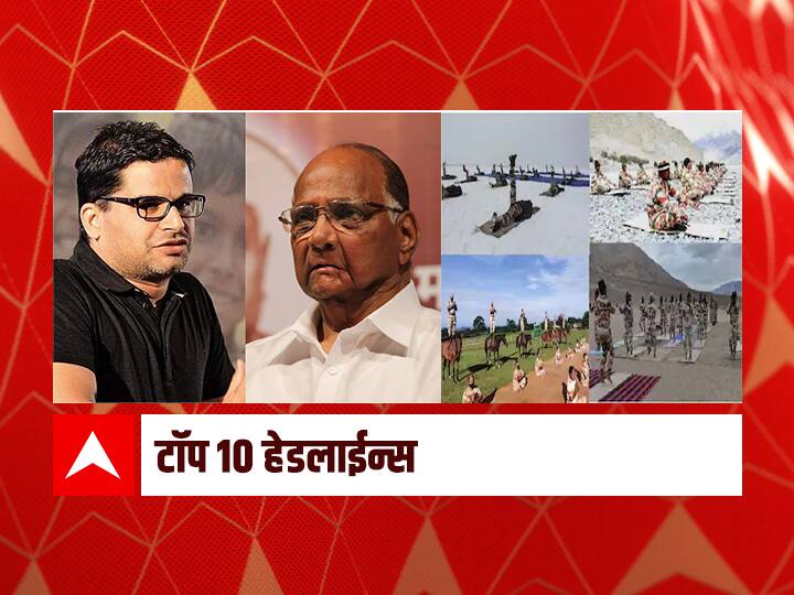 ABP Majha Top 10 headlines Corona unlock updates yoga Day latest news ABP माझा टॉप 10 हेडलाईन्स | 21 जून 2021 | सोमवार