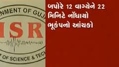 Kutchના અંજારમાં કેટલી તિવ્રતાનો અનુભવાયો ભૂકંપનો આંચકો, જુઓ વીડિયો
