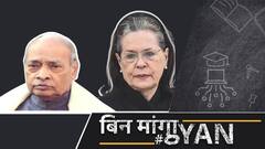 प्रधानमंत्री नरसिम्हा राव और सोनिया गांधी के बीच झगड़ा क्या था, राजीव से क्या था कनेक्शन?