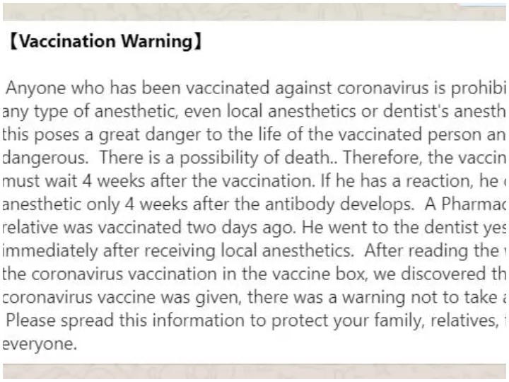 Fact Check: क्या कोविड वैक्सीन के बाद नुकसानदेह है एनेस्थीसिया लेना? जानें वायरल दावे का सच