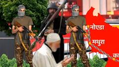 यूपी में सामूहिक धर्मांतरण, ऐसे प्लान बनाते थे शातिर | Baat To Chubhegi