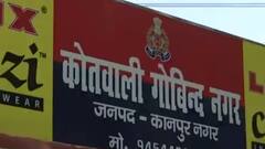 Kanpur: नशेड़ी गैंग की 'चॉकलेटी चाल', पुलिस ने ब्रेक की नशा कारोबार की बड़ी चेन