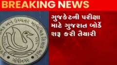 ગુજકેટની પરીક્ષા માટે ગુજરાત બોર્ડે તૈયારીઓ કરી શરૂ, ક્યાં સુધી ભરાશે ફોર્મ?