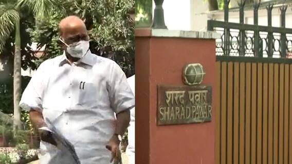 Sharad Pawar: शरद पवारांच्या घरी आज विरोधी नेत्यांची बैठक; मोदी सरकारविरोधात मोट बांधण्याचा प्रयत्न?