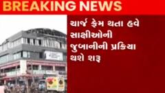 Surat: તક્ષશિલા અગ્નિકાંડના બે વર્ષ બાદ ન્યાયિક કાર્યવાહીનો માર્ગ થશે મોકળો,જુઓ વીડિયો