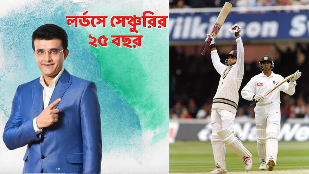 Sourav Ganguly On Lords Century: মনঃসংযোগ ধরে রাখতে লাঞ্চ ব্রেকে খাননি, লর্ডসে সৌরভের সেঞ্চুরির ২৫ বছর Sourav Ganguly celebrates 25th year of his epic century at Lords in his debut test match against England Sourav Ganguly On Lords Century: মনঃসংযোগ ধরে রাখতে লাঞ্চ ব্রেকে খাননি, লর্ডসে সৌরভের সেঞ্চুরির ২৫ বছর