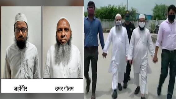 UP : उत्तर प्रदेशात हजारो मुलं-महिलांचं धर्मांतर ATS कडून पर्दाफाश ; दोघांना अटक