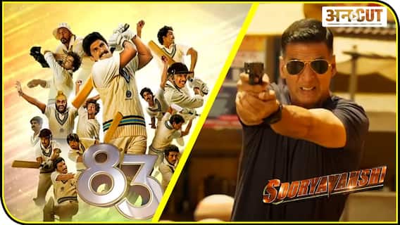 सूर्यवंशी और 83 कब रिलीज़ होंगी?