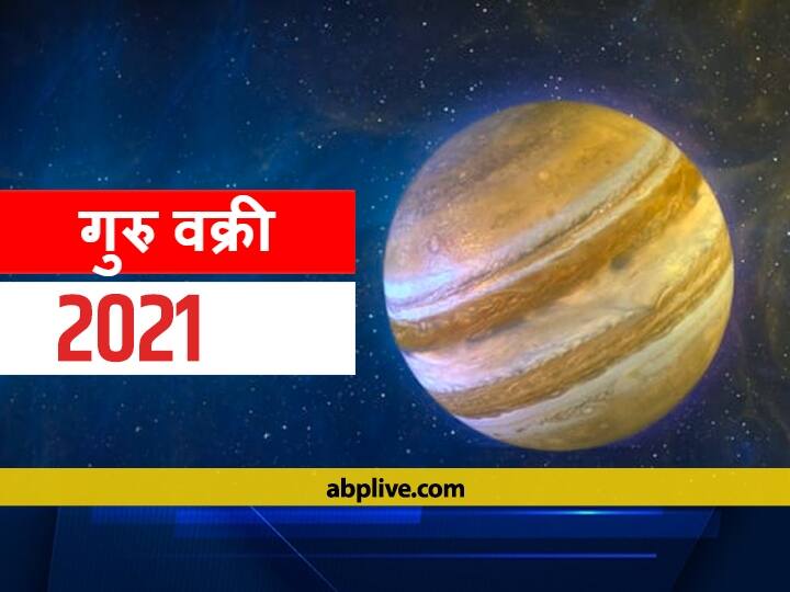 Aaj Ka Panchang 24 June 2021 Jupiter Transit Live Updates: कुंभ राशि में गुरु हो चुके हैं वक्री, आने वाले 83 दिन इन राशियों के लिए बेहद शुभ