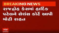 રાજદ્રોહ કેસમાં હાર્દિક પટેલને સેશન્સ કોર્ટે શું આપી મોટી રાહત?