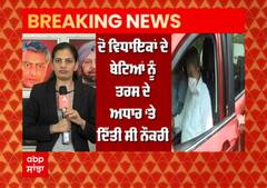 ਫਤਿਹਜੰਗ ਬਾਜਵਾ ਦੇ ਪਰਿਵਾਰ ਨੇ ਨੌਕਰੀ ਲੈਣ ਤੋਂ ਕੀਤਾ ਇਨਕਾਰ