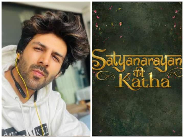 Satyanarayan Ki Katha: कार्तिक आर्यन के हाथ लगी बड़ी फिल्म, एक्टर ने कहा- मैं टीम का इकलौत सदस्य, जिसे नेशनल अवॉर्ड नहीं मिला है