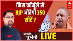 किस फॉर्मूले से BJP जीतेगी 350 सीटें ? | Baat To Chubegi | Rohit Saval