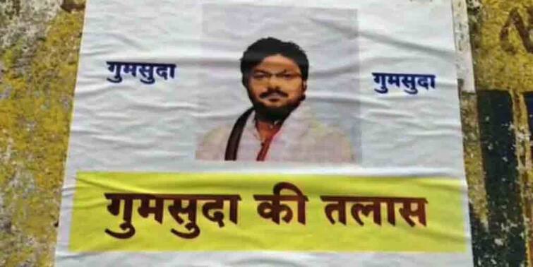 'missing' poster surfaces of Asansol BJP MP and Minister Babul Supriyo Jamuria West Burdwan 'বাবুল সুপ্রিয় নিখোঁজ' পোস্টার ঘিরে বিতর্ক জামুড়িয়ায়