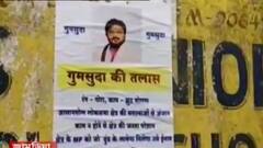 Babul Supriyo: 'বাবুল সুপ্রিয় নিখোঁজ', জামুরিয়ায় আসানসোলের BJP সাংসদের নামে পোস্টার ঘিরে বিতর্ক তুঙ্গে