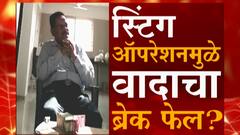 डेप्युटी आरटीओ नानासाहेब बच्छाव पैशांची मागणी करताना कॅमेऱ्यात कैद, स्टिंग ऑपरेशन व्हायरल