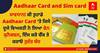 ਸਾਵਧਾਨ! ਕੀ ਤੁਹਾਡੇ Aadhaar Card ‘ਤੇ ਕਿਸੇ ਦੂਜੇ ਵਿਅਕਤੀ ਨੇ ਲਿਆ ਫੋਨ ਕੁਨੈਕਸ਼ਨ, ਇੰਜ ਕਰੋ ਚੈੱਕ ਤੇ ਕਰਾਓ ਤੁਰੰਤ ਬੰਦ