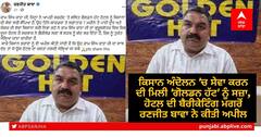 ਕਿਸਾਨਾਂ ਦੀ ਸੇਵਾ 'ਚ ਲੱਗੇ ਹੋਟਲ Golden Hut ਦੇ ਰਸਤੇ 'ਤੇ ਸਰਕਾਰ ਵੱਲੋਂ ਬੈਰੀਕੇਡਿੰਗ, Ranjit Bawa ਨੇ ਕੀਤੀ ਅਪੀਲ