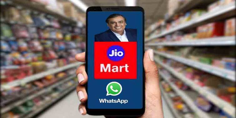 Jiomart WhatsApp Tie-Up Reliance Facebook Partnership Beta Test Pilot Run Reliance Retail Reliance AGM Mukesh Ambani Jiomart WhatsApp Tie-Up : জিওমার্ট-হোয়াটসঅ্যাপকে একছাতার তলায় আনার উদ্যোগ, চলছে ফেসবুকের সঙ্গে ট্রায়াল রান : আম্বানি