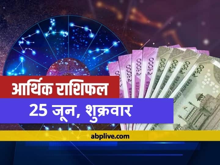 Money Financial Horoscope 25 June 2021 Aaj Ka Arthik Rashifal In Hindi Horoscope Today आर्थिक राशिफल 25 जून 2021: वृष, मकर और मीन राशि वाले निवेश में बरतें सावधानी, जानें आज का राशिफल