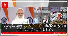Toycathon-2021: ਪ੍ਰਧਾਨ ਮੰਤਰੀ ਮੋਦੀ ਖਿਡੌਣਿਆਂ ਨੂੰ ਲੈ ਕੇ ਬੇਹੱਦ ਫਿਕਰਮੰਦ, ਕਹੀ ਵੱਡੀ ਗੱਲ