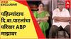 D B Patil Family : पहिल्यांदाच दि.बा.पाटलांचा परिवार ABP माझावर, विमानतळाच्या नामकरणाबाबत म्हणाले...