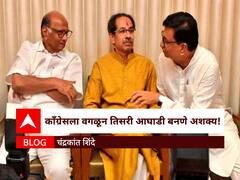 BLOG |  काँग्रेसला वगळून तिसरी आघाडी बनणे अशक्य