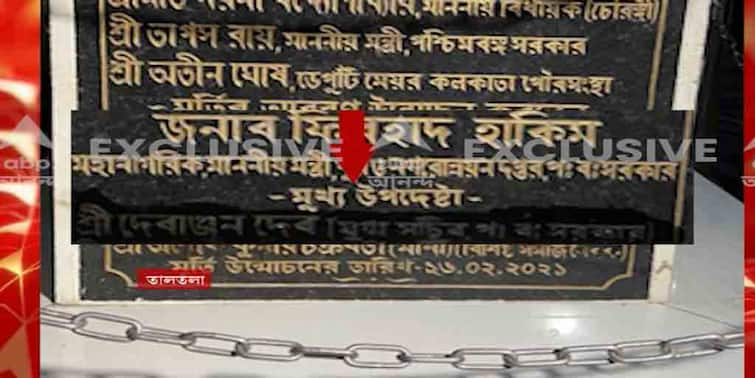 Debanjan Deb name with Firhad Hakim Sudip Banerjee Nayan Banerjee found in plate of Rabindrantah Tagores statue Debanjan Deb : পশ্চিমবঙ্গের যুগ্ম সচিব পরিচয়ে নেতা-মন্ত্রীর সঙ্গে ফলকে নাম দেবাঞ্জনের !