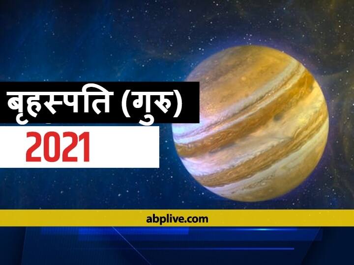 Jupiter: कुंभ राशि में गुरु का गोचर, जॉब और बिजनेस में गुरु प्रदान करते हैं सफलता, जानें गुरु के उपाय Jupiter Transit In Aquarius Guru Provides Success In Job And Business Know Remedies Of Guru Jupiter: कुंभ राशि में गुरु का गोचर, जॉब और बिजनेस में गुरु प्रदान करते हैं सफलता, जानें गुरु के उपाय