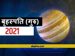 Jupiter: कुंभ राशि में गुरु का गोचर, जॉब और बिजनेस में गुरु प्रदान करते हैं सफलता, जानें गुरु के उपाय