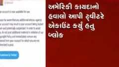કાયદા અને IT મંત્રી રવિશંકર પ્રસાદનું ટ્વીટર એકાઉન્ટ થયું બ્લોક, જુઓ વીડિયો