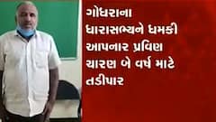 ભાજપના ધારાસભ્યને ધમકી આપનાર બે વર્ષ માટે તડીપાર, આ આઠ જિલ્લાઓમાથી કરાયો તડીપાર