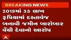 Rajkot માં છેલ્લા પાંચ દિવસમાં લેન્ડ ગ્રેબિંગની કુલ ત્રણ ફરિયાદ નોંધાઇ, જુઓ વીડિયો