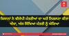 ਕਿਸਾਨਾਂ ਨੇ ਬੀਜੇਪੀ ਮੰਤਰੀਆਂ ਦਾ ਘਰੋਂ ਨਿਕਲਣਾ ਕੀਤਾ ਔਖਾ, ਅੱਜ ਸਿੱਖਿਆ ਮੰਤਰੀ ਨੂੰ ਘੇਰਿਆ