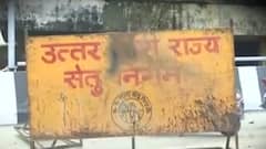 Varanasi में गायब हुआ 47 मीटर पुल , ना जाम से मुक्ति ना घोटाले से | Mudde Ki Baat