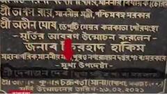 Debanjan Deb Scam Case: মূর্তির ফলকে নেতা-মন্ত্রীদের সঙ্গে নাম দেবাঞ্জন দেবের, থানায় অভিযোগ নয়নার