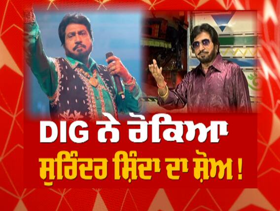 ਸੁਰਿੰਦਰ ਸ਼ਿੰਦਾ ਨਾਲ ਖਾਸ ਗੱਲਬਾਤ,ਟਰੱਕ ਗੀਤ ਦਾ ਪੇਸ਼ ਕੀਤਾ ਨਵਾਂ ਵਰਜ਼ਨ