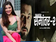 Samantar 2  : ट्रोल तेच होतात जे चर्चेत असतात : तेजस्विनी पंडीत