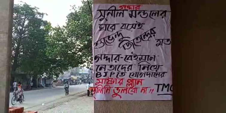 posters near BJP Leader Sunil Mandal's house at Kankasa দলবদলের জল্পনা, কাঁকসায় বাড়ির কাছেই সুনীল মণ্ডলের বিরুদ্ধে পড়ল পোস্টার