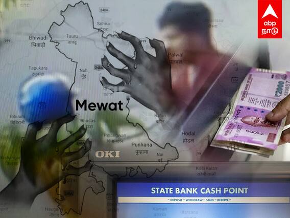SBI ATM THEFT : தமிழ்நாடு காவல்துறைக்கு சவால் விடும் மேவாட் கொள்ளையர்கள்...