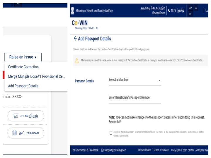 கொரோனா தடுப்பூசி சான்றிதழுடன் பாஸ்போர்ட் விவரத்தை இணைப்பது எப்படி?