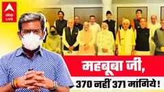Dear Mehbooba Ji, forget 370 & ask for Article 371 | With Sumit Awasthi