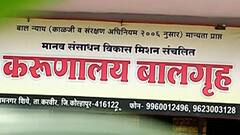 कोल्हापूरच्या करुणालय बालगृहातून चिमुकल्यांसाठी मायेचा हात, HIV पॉझिटिव्ह मुलांचीही घेतली जबाबदारी