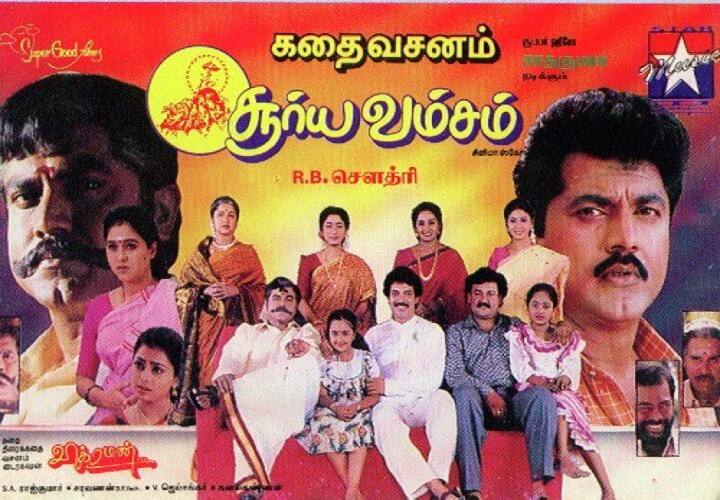 25YrsOfSuriyaVamsam movie directed by vikraman Suryavamsam Movie:  'பாயாசம் சாப்டுங்க பிரெண்ட்' - 90கிட்ஸின் எவர்கிரீன் சூர்யவம்சம்!