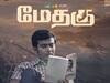 Methagu Movie Review: புதைக்க நினைத்த மண்ணில் முளைத்து எழுந்த விதை ‛மேதகு’